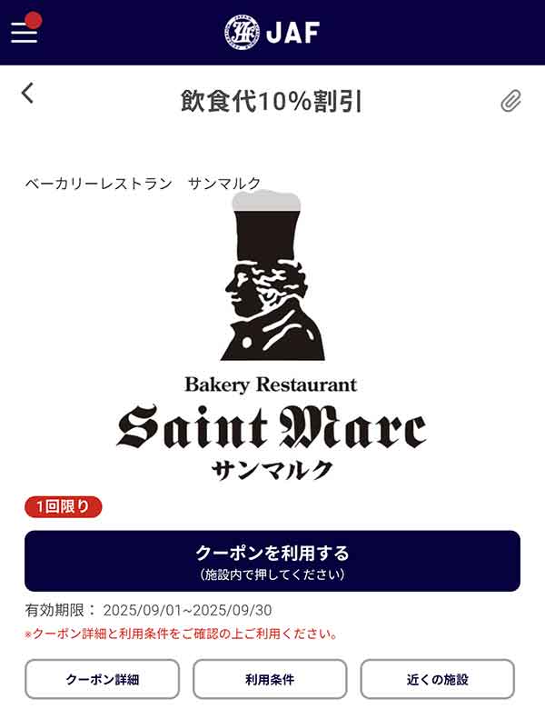 飲食代10％割引クーポン
