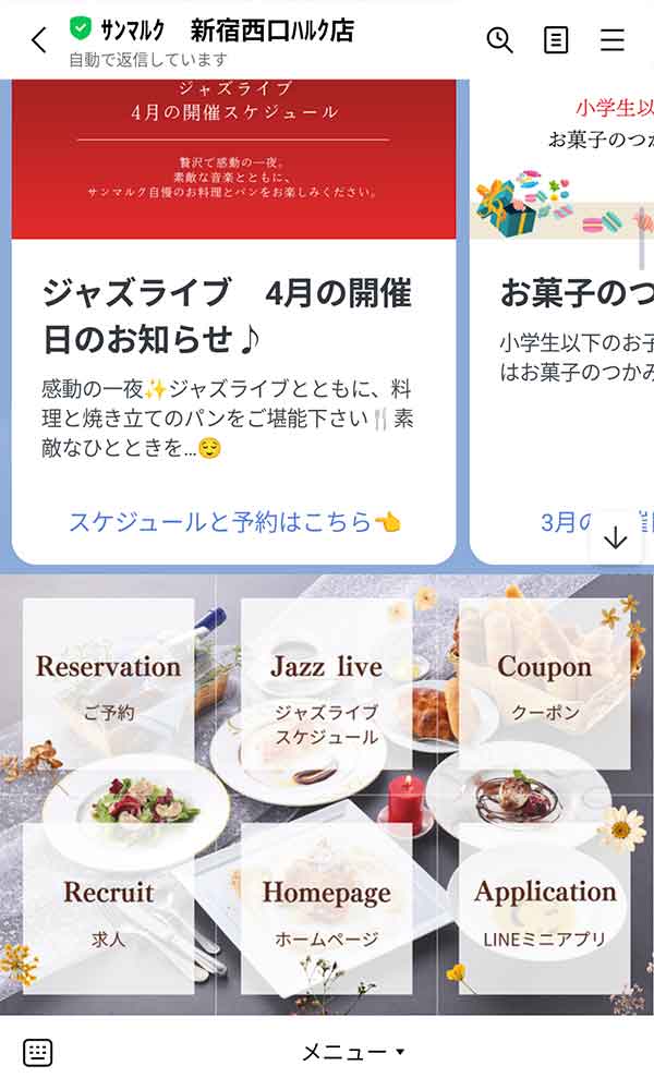 LINE公式アカウント
