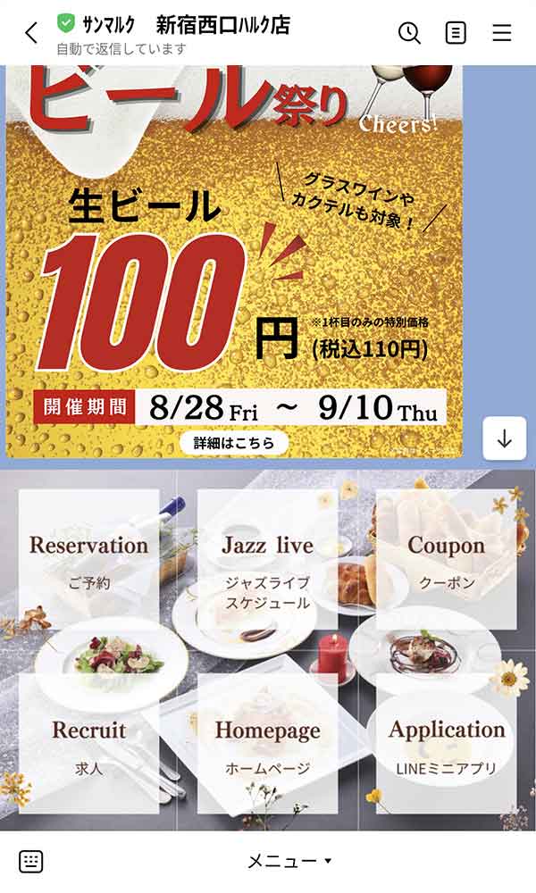 LINE公式アカウント