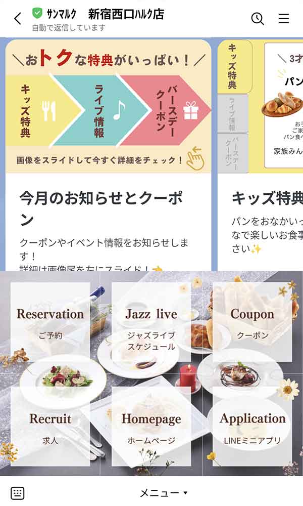 LINE公式アカウント