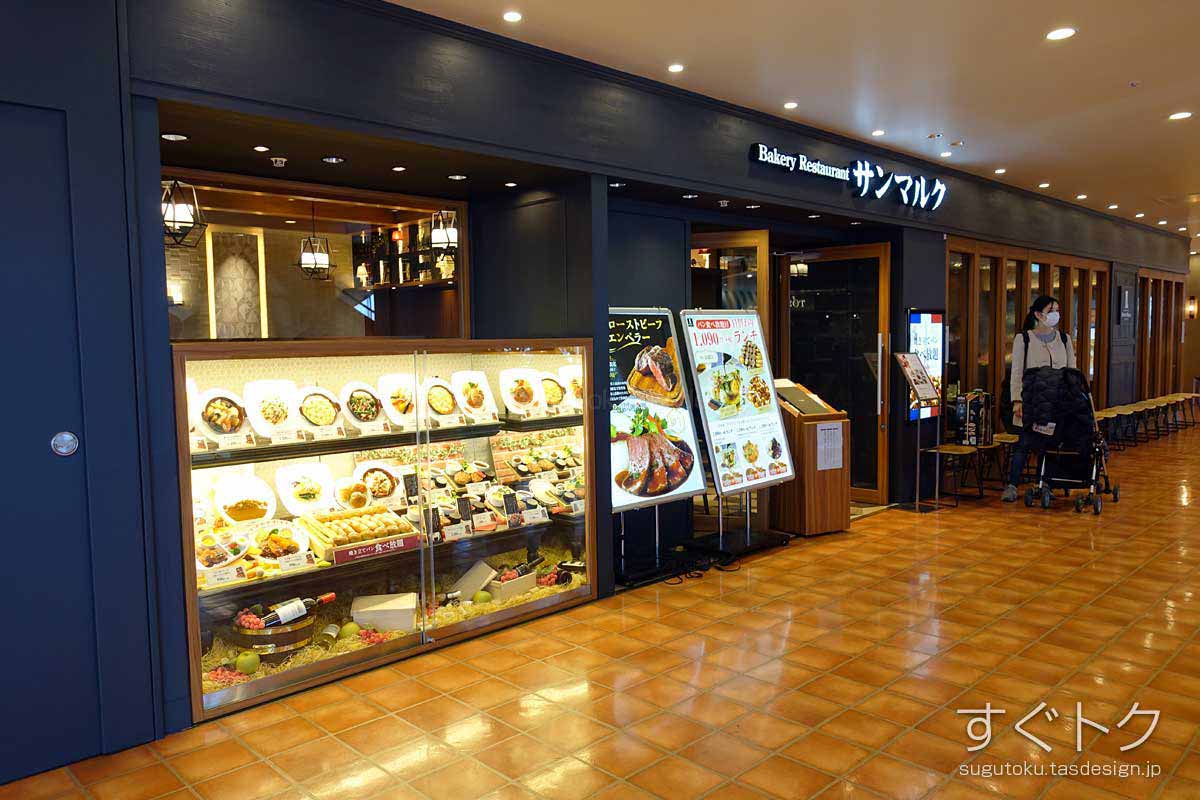ベーカリーレストランサンマルク 池袋東武店