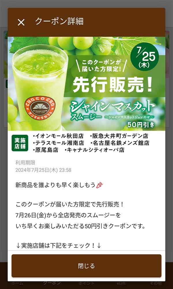 シャインマスカットスムージー 50円引き