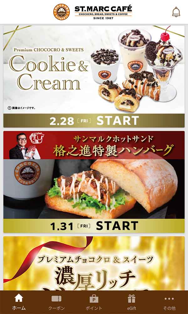 サンマルクカフェ公式アプリ