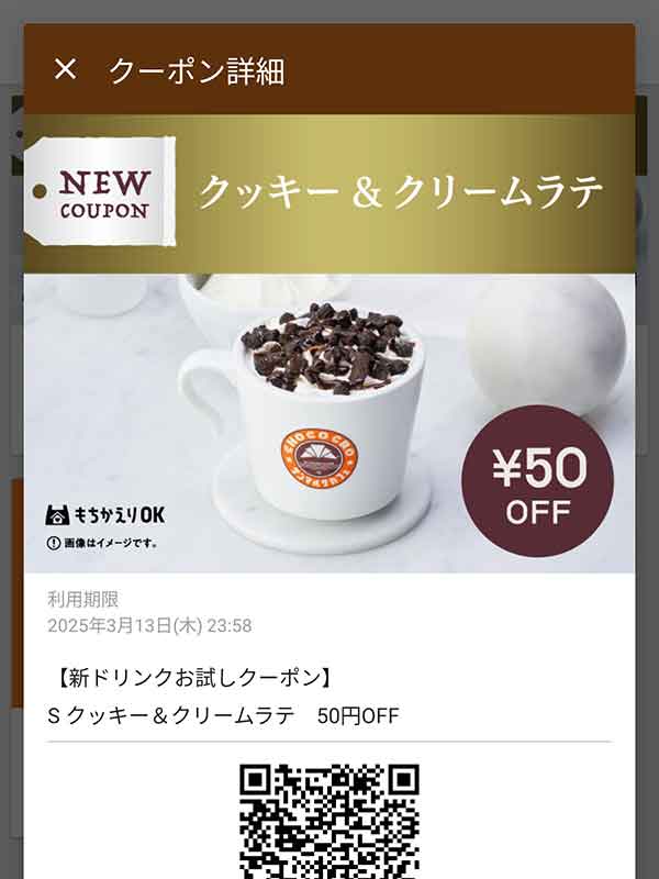 クッキー&クリームラテ 50円引き