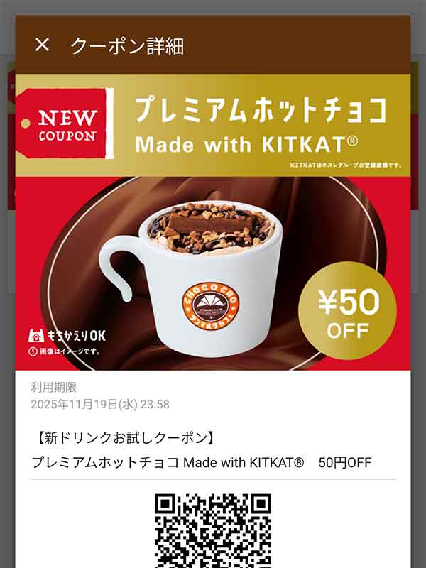 プレミアムホットチョコ Made with KITKAT 50円引き