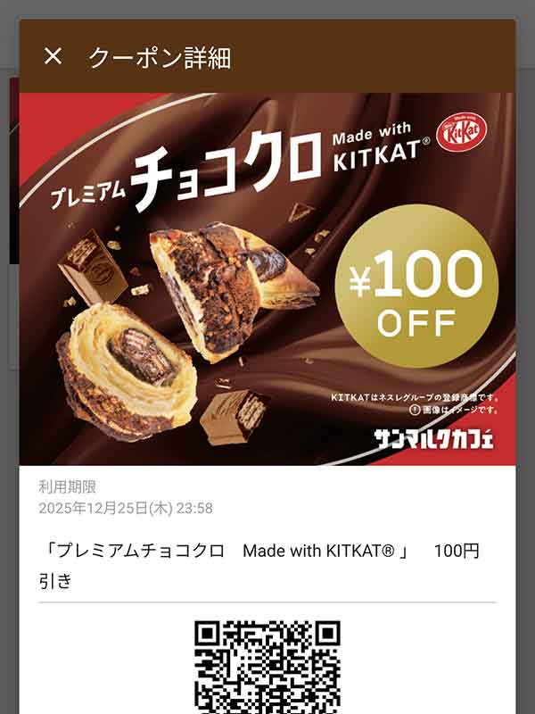 プレミアムチョコクロ Made with KITKAT 50円引き