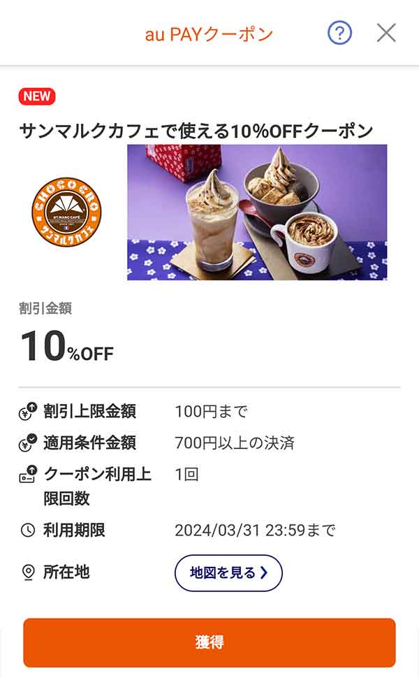 10%割引クーポン