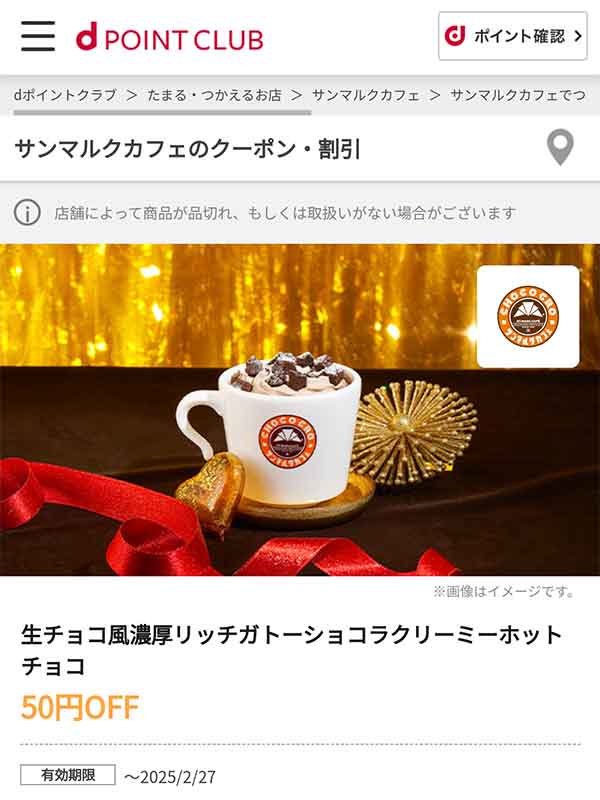 生チョコ風濃厚リッチガトーショコラクリーミーホットチョコ 50円OFFクーポン