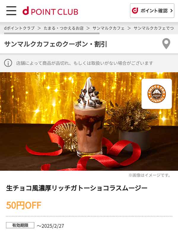 生チョコ風濃厚リッチガトーショコラスムージー 50円OFFクーポン
