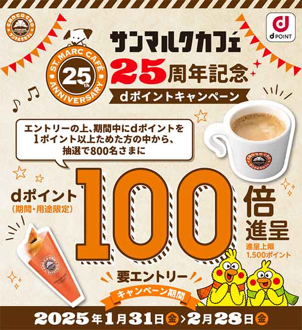 dポイント100倍キャンペーン