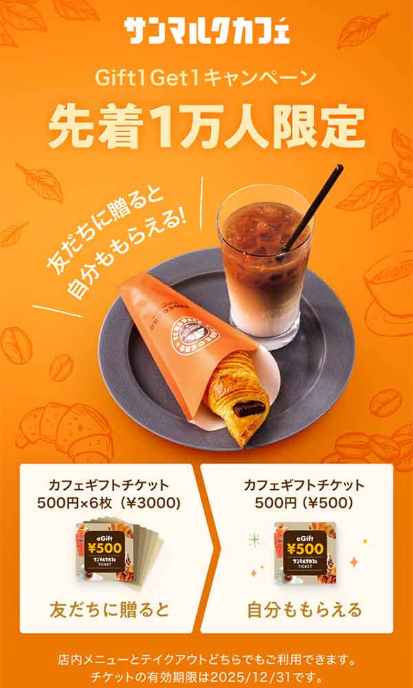 LINEギフトのクーポン