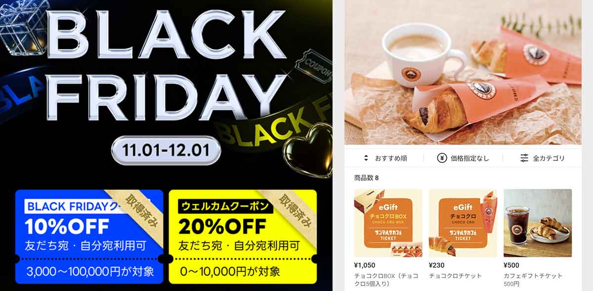 サンマルクカフェで使えるLINEギフトのクーポン情報