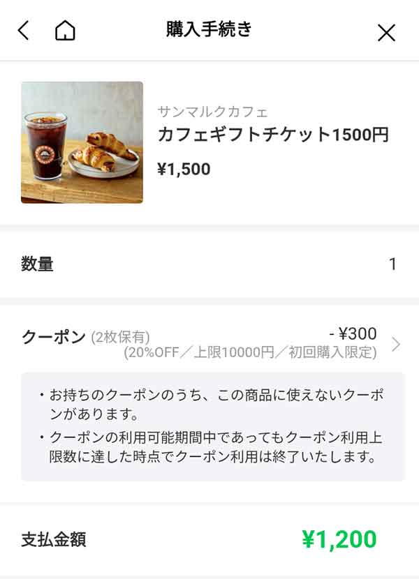 カフェギフトチケット1,500円