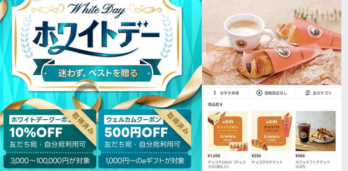 サンマルクカフェで利用できたLINEギフトのクーポン情報