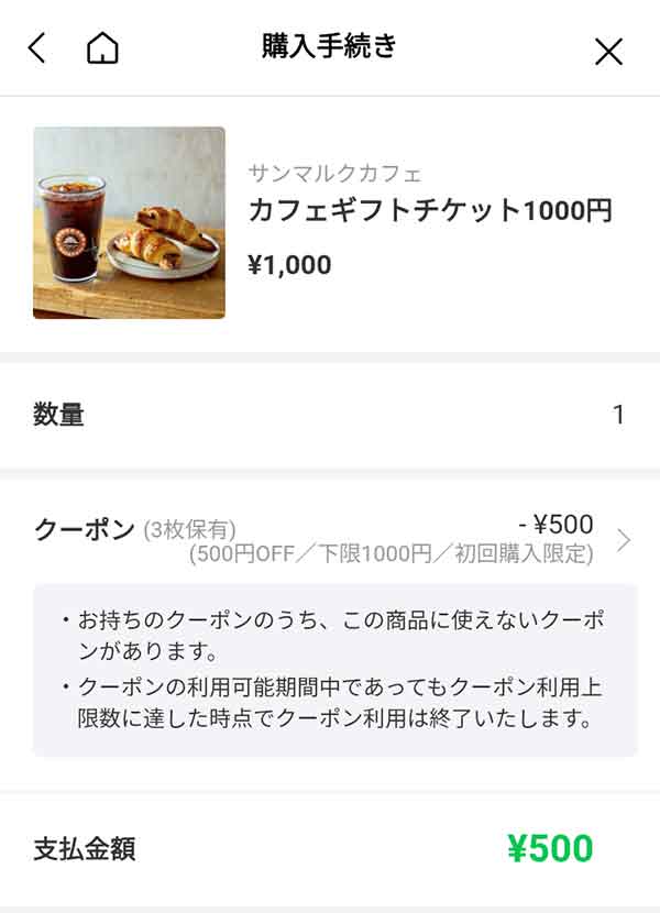 カフェギフトチケット1,000円