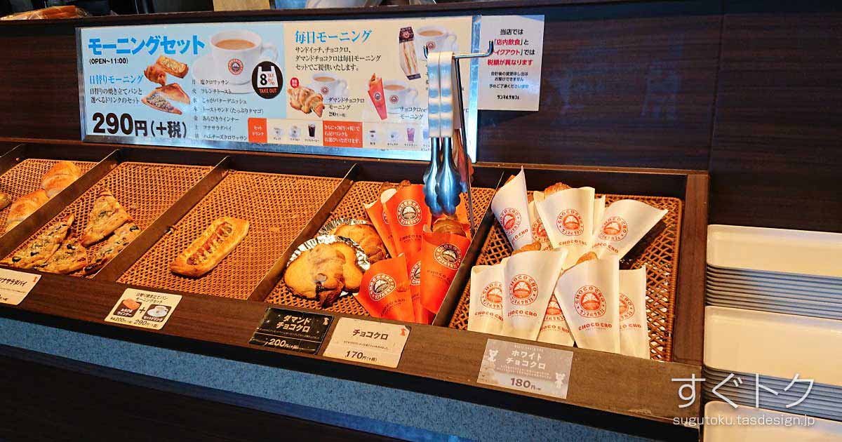 サンマルクカフェ