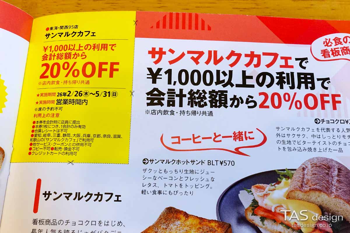 東海ウォーカーのサンマルクカフェ 20%OFFクーポン