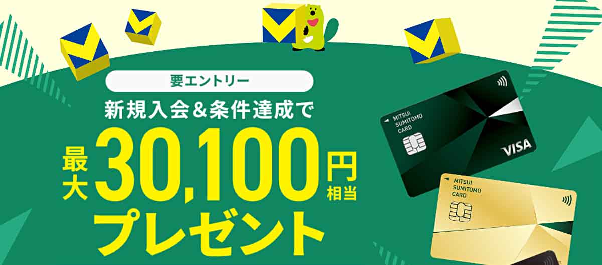 最大31,100円相当還元
