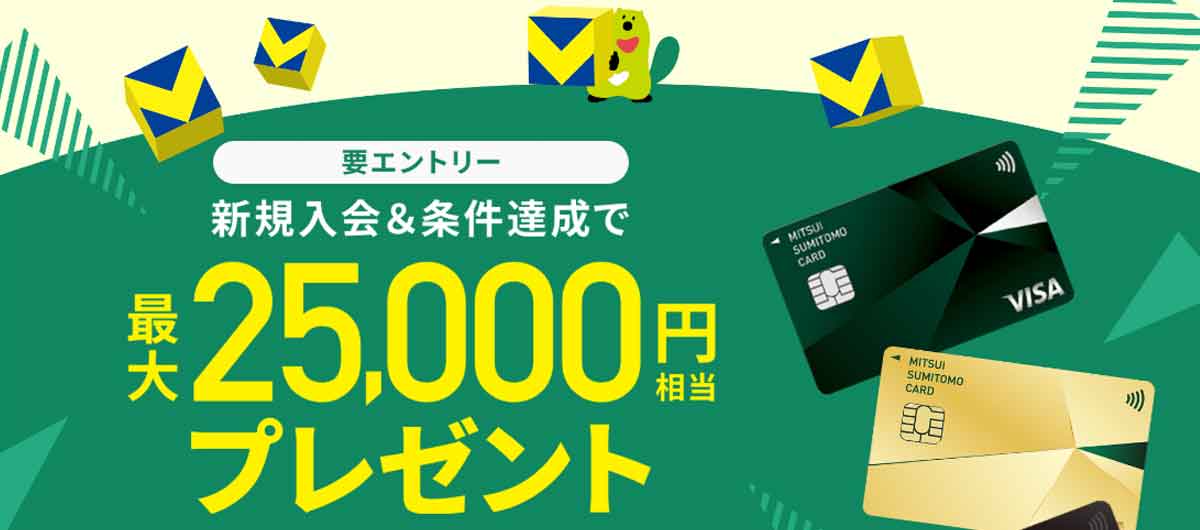 最大25,000円相当還元