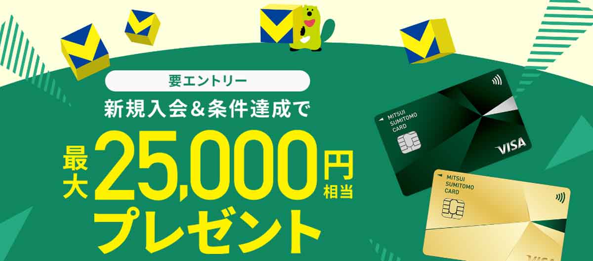 最大25,000円相当還元