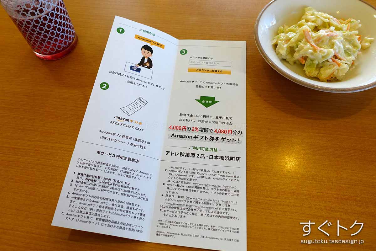 ギフト券番号が印字されたレシート