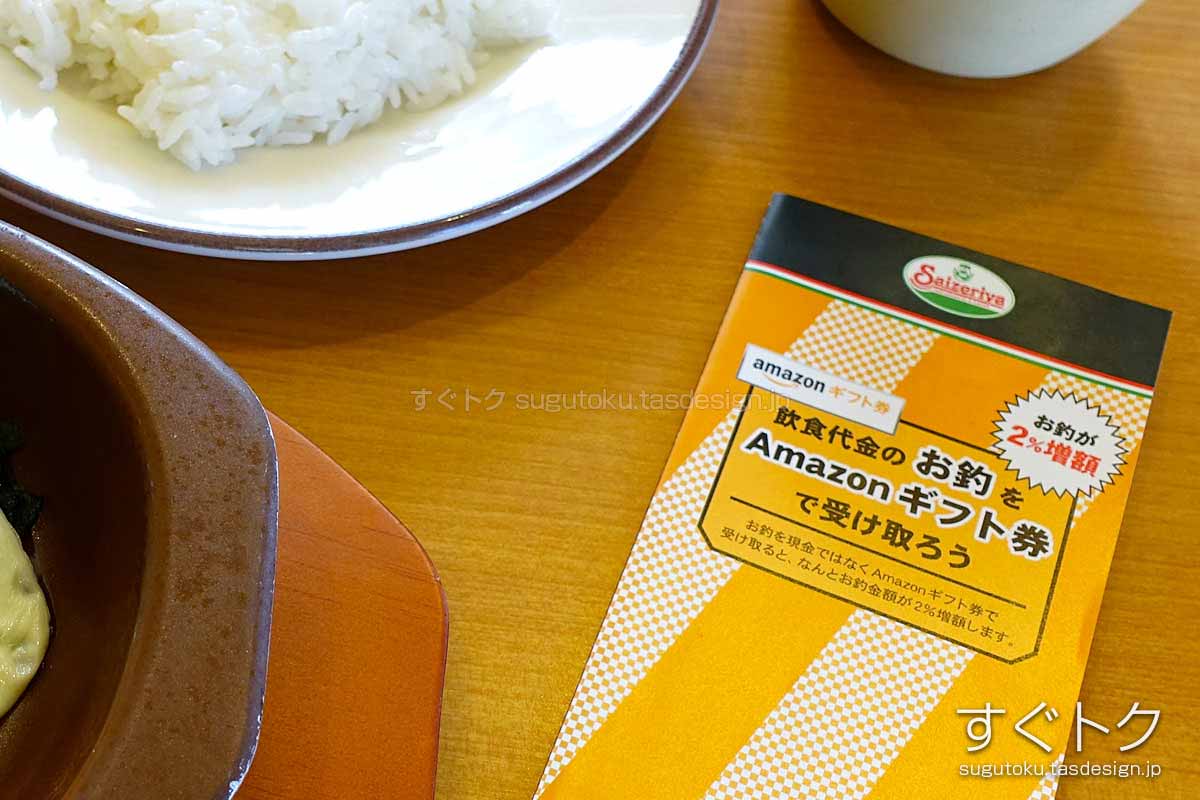 お釣が2%分増額に