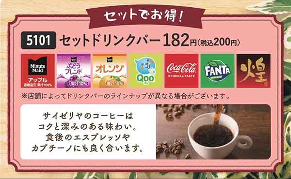 ランチドリンクバー
