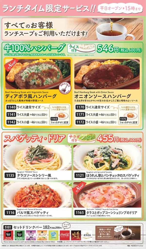 ランチメニュー