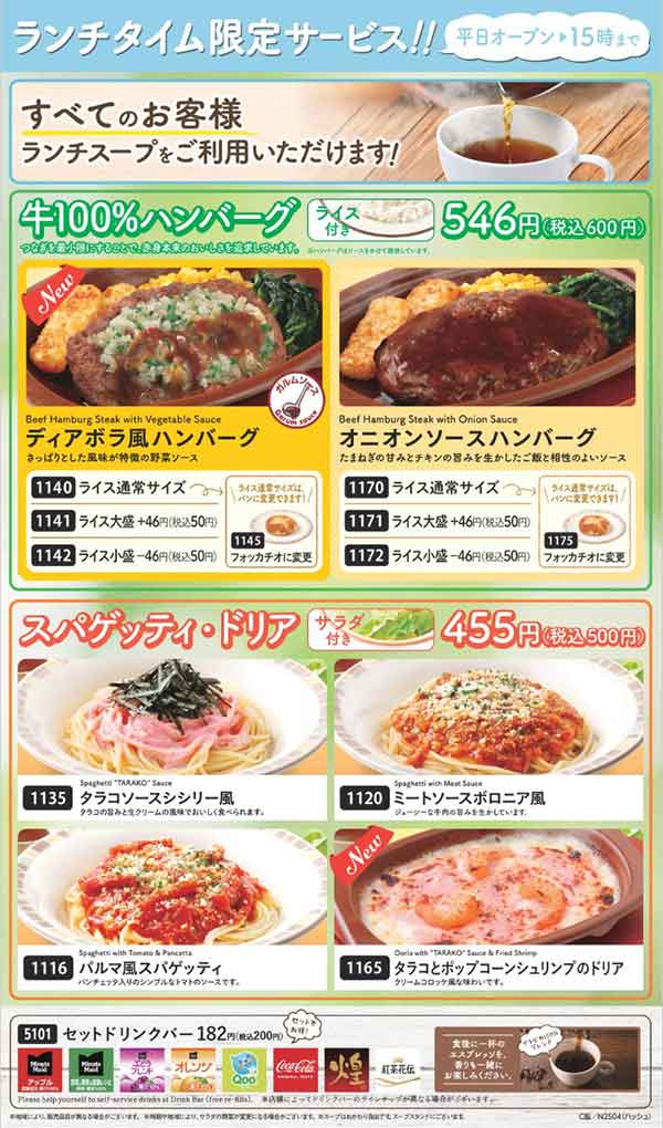 ランチメニュー