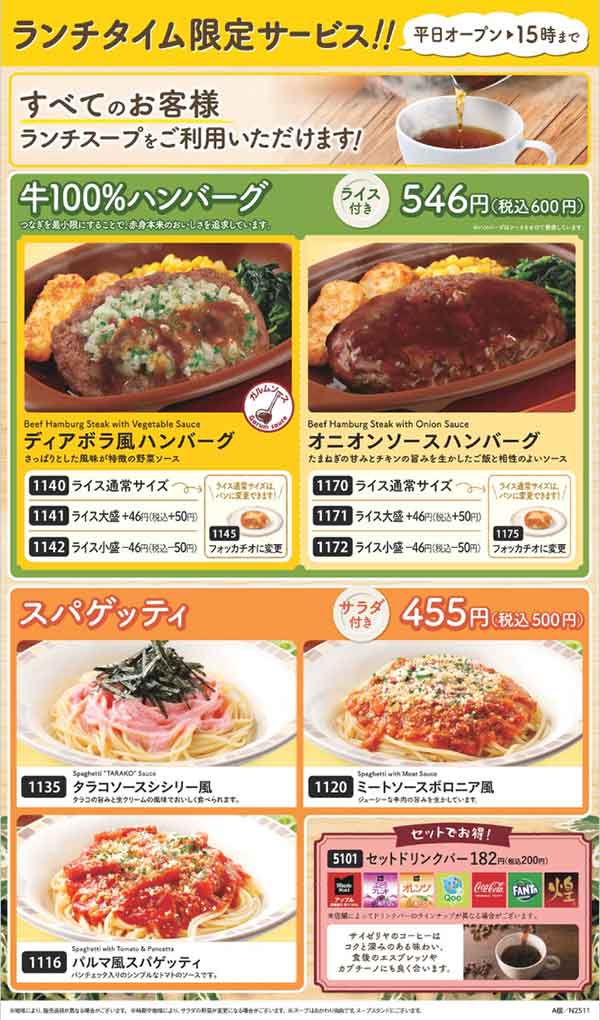 ランチメニュー