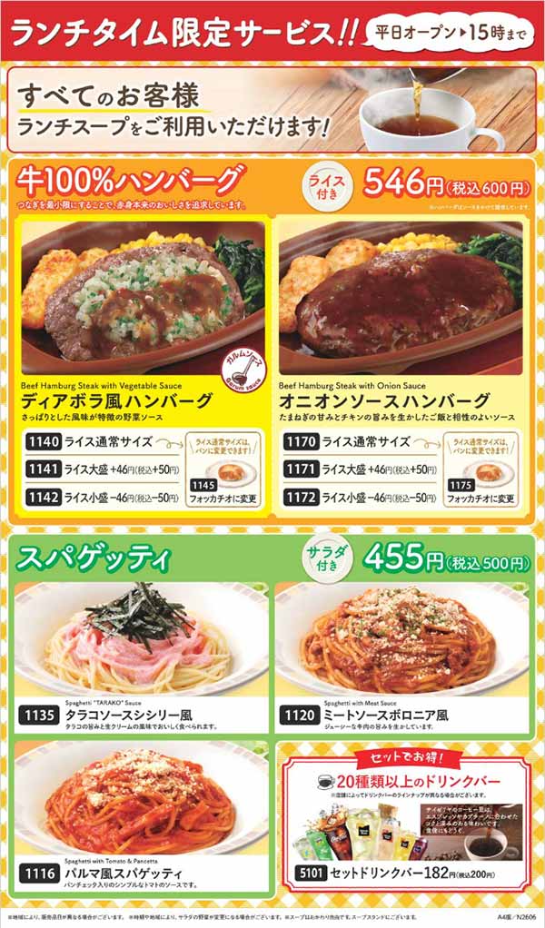 ランチメニュー