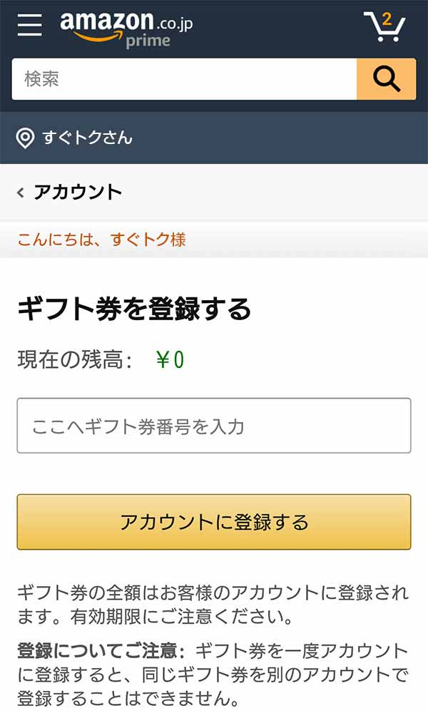 ギフト券登録画面