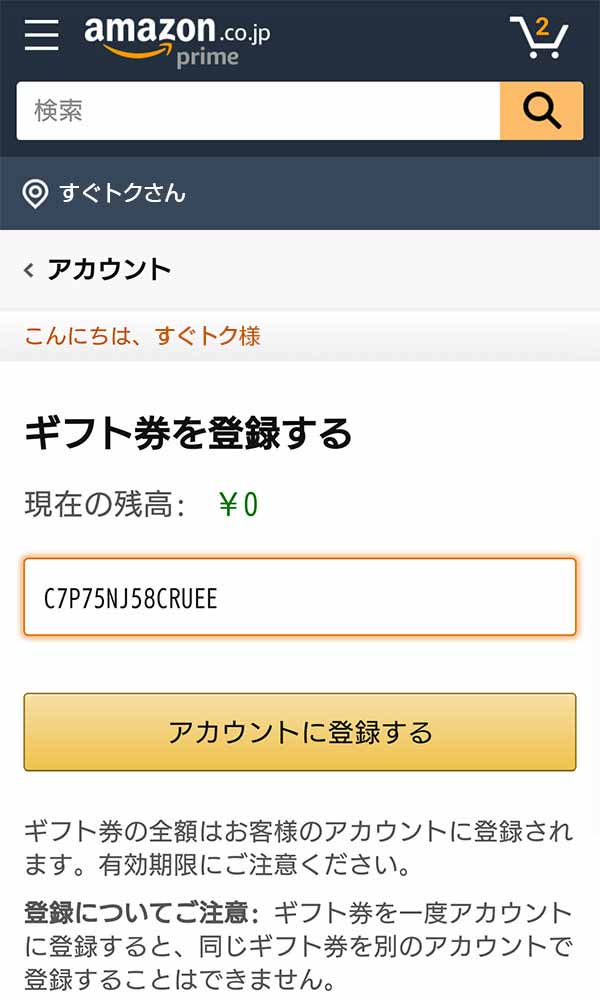 アカウントに登録