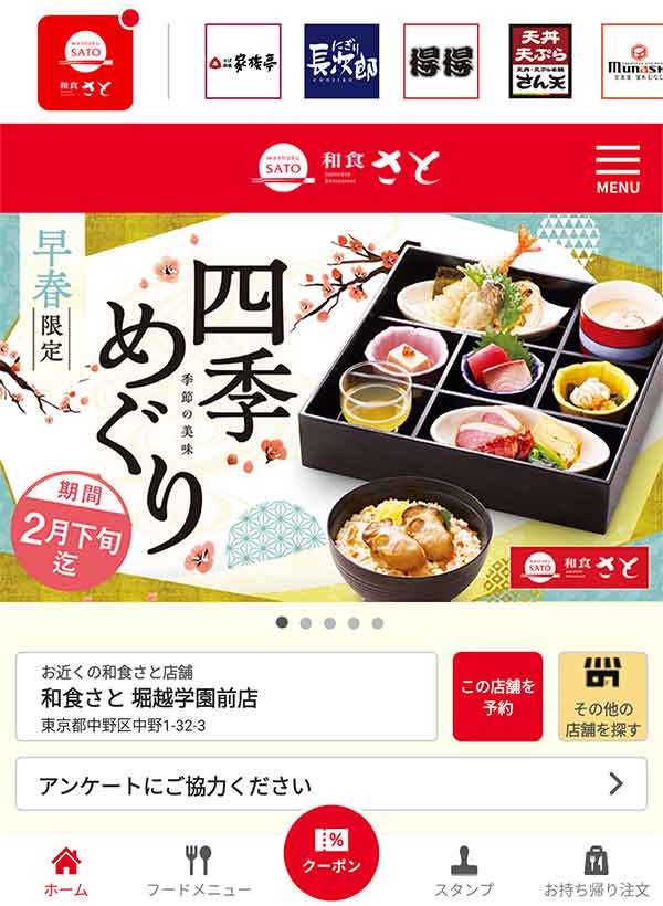 和食さと公式アプリ