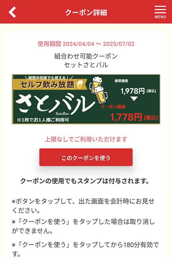 さとバル割引クーポン