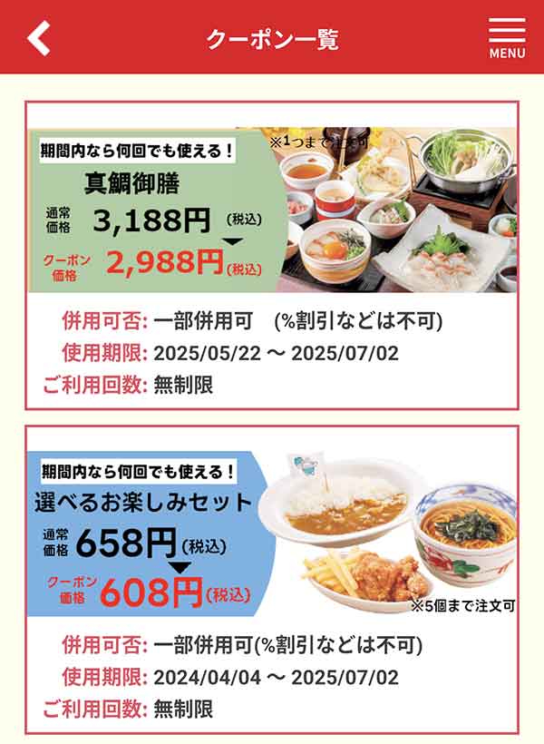 スペシャルクーポン