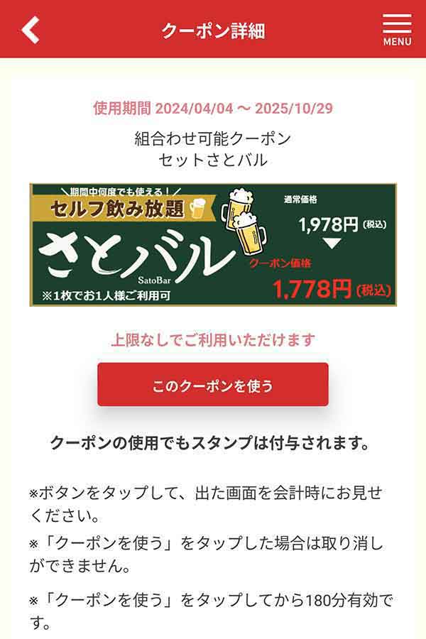 さとバル割引クーポン