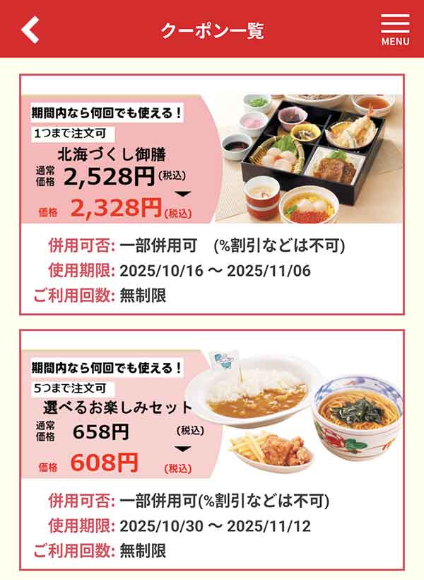 スペシャルクーポン