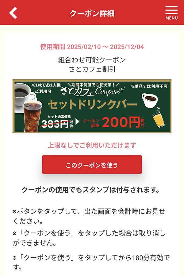 さとカフェ割引クーポン