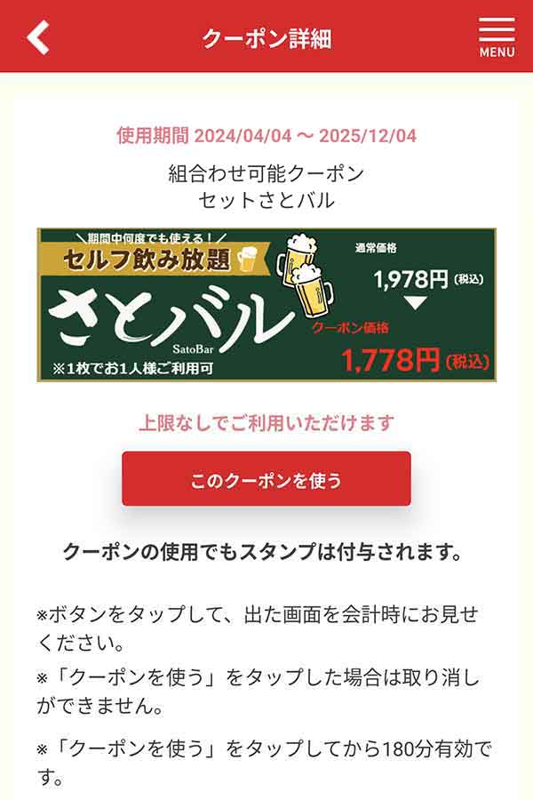 さとバル割引クーポン