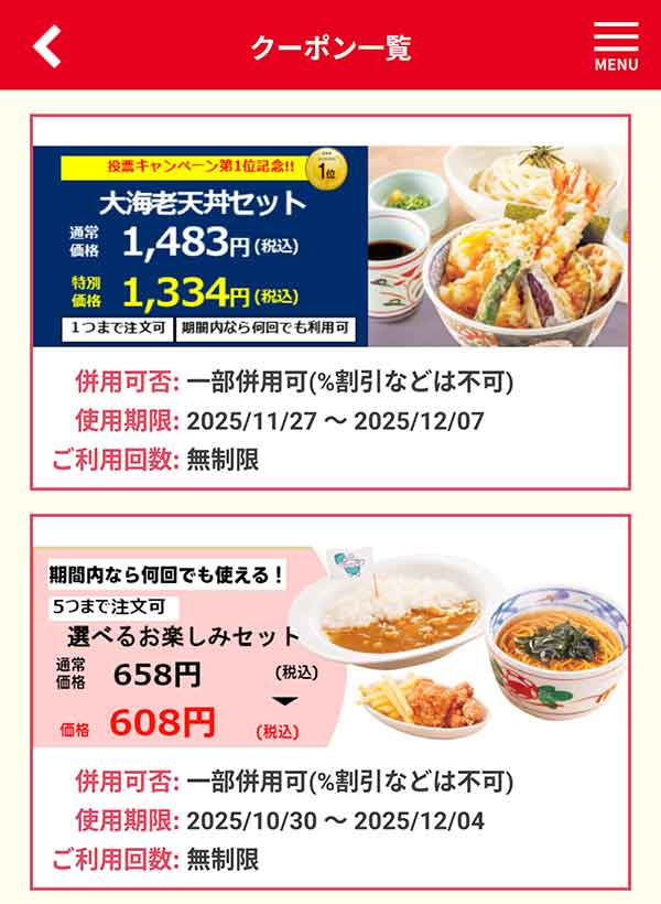 スペシャルクーポン