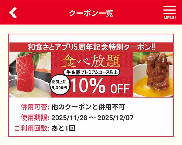 食べ放題10%OFFクーポン