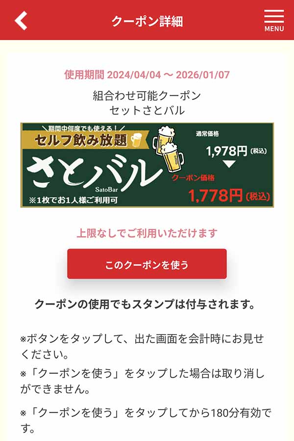 さとバル割引クーポン