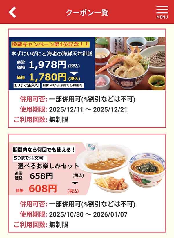 スペシャルクーポン