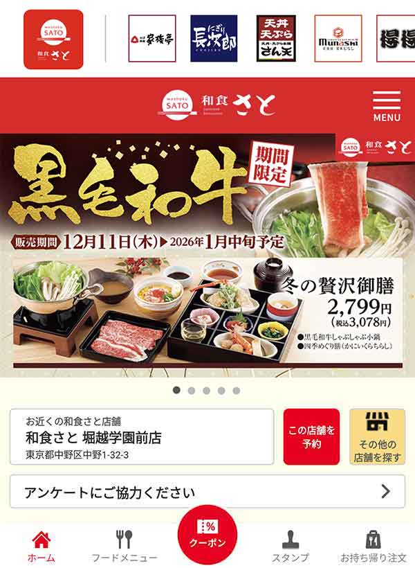 和食さと公式アプリ