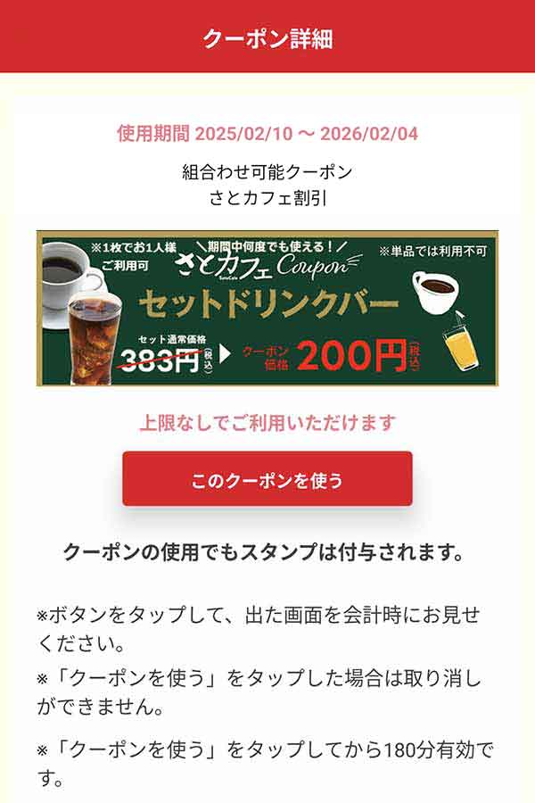 さとカフェ割引クーポン