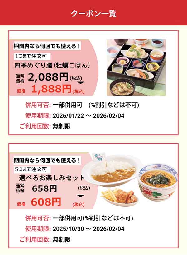 スペシャルクーポン