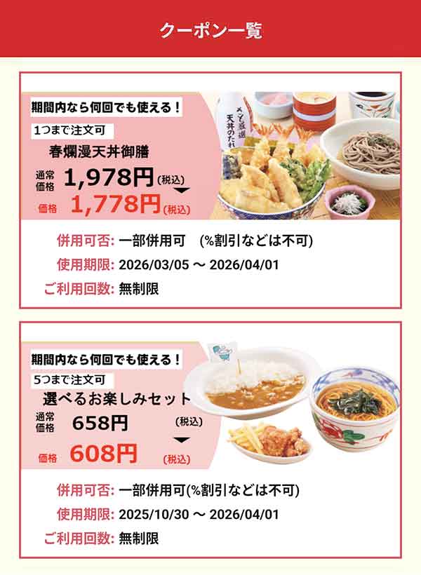 スペシャルクーポン