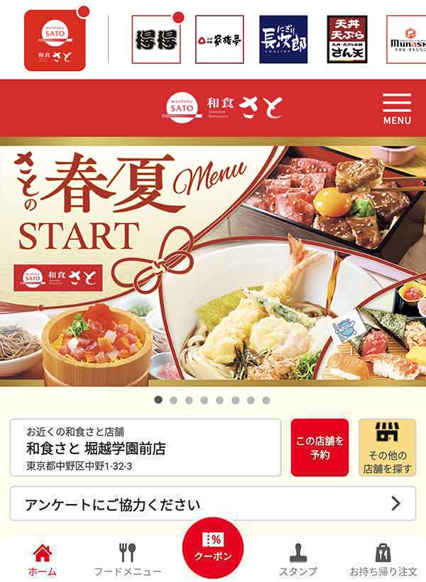 和食さと公式アプリ