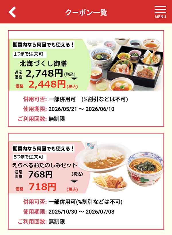 スペシャルクーポン